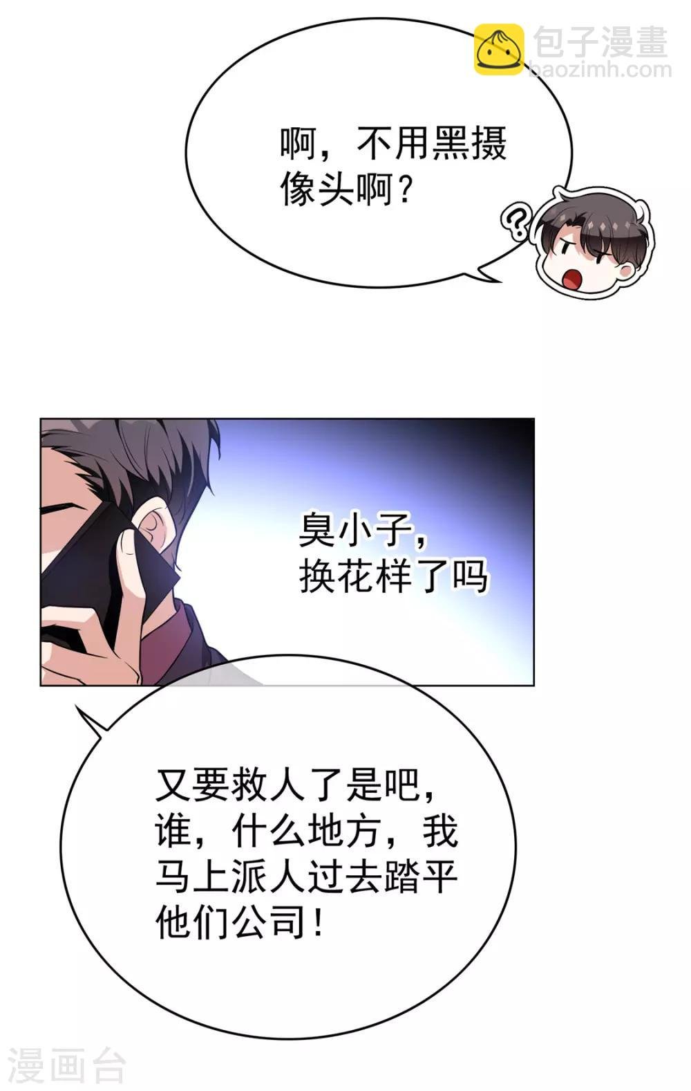 第111话 宗少，你的高冷掉了