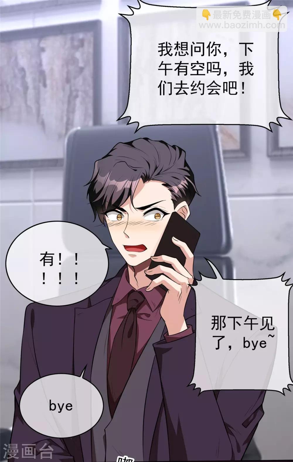 第111话 宗少，你的高冷掉了