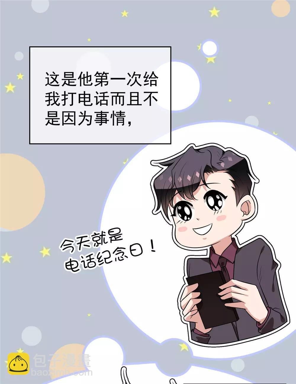 第111话 宗少，你的高冷掉了