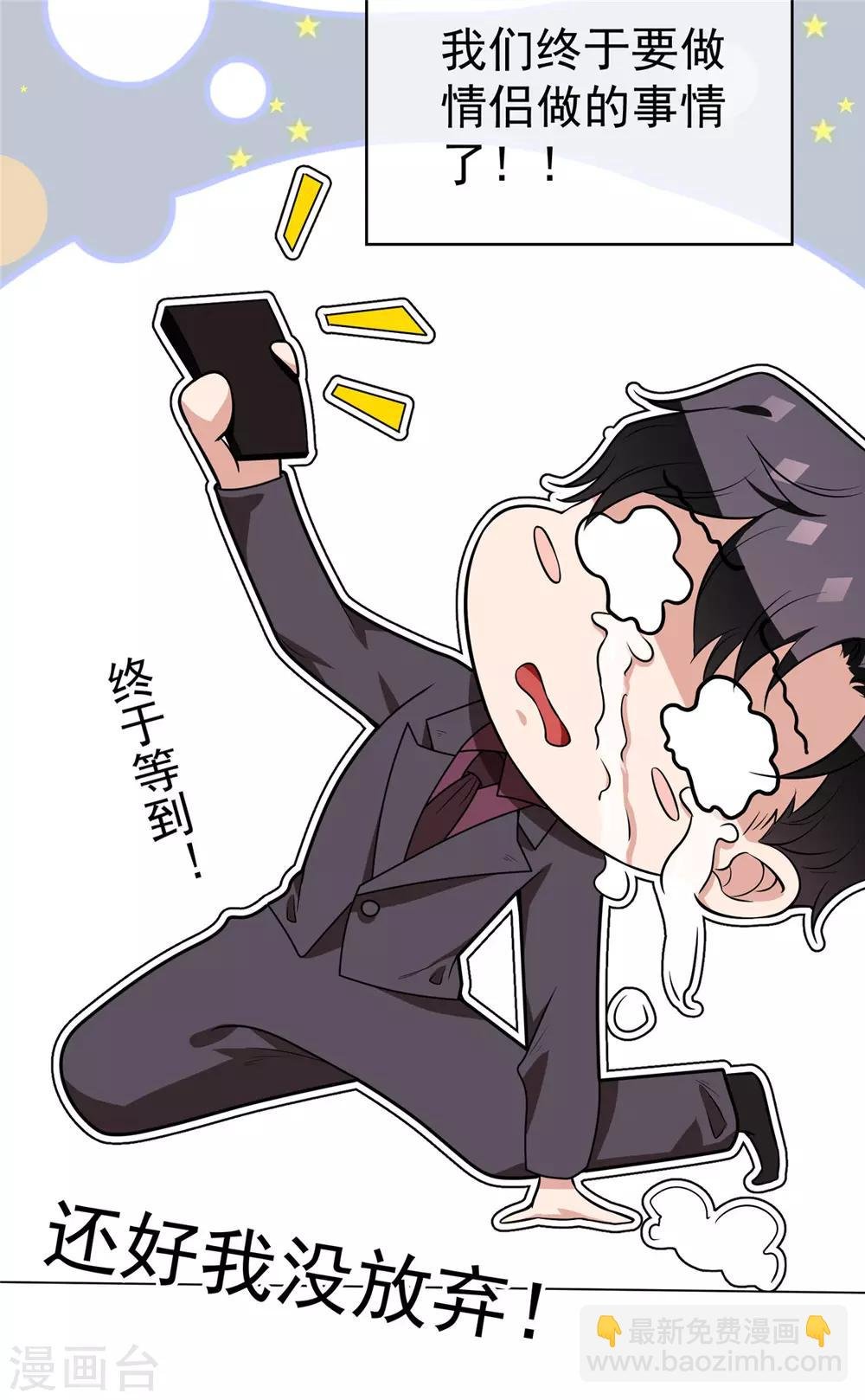 第111话 宗少，你的高冷掉了