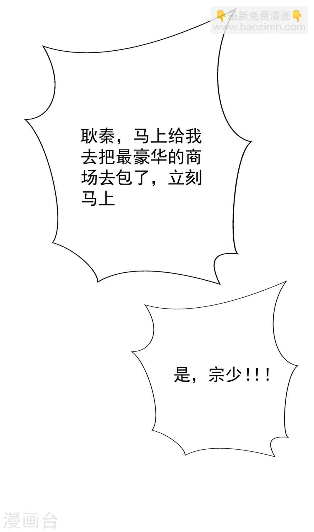 第111话 宗少，你的高冷掉了