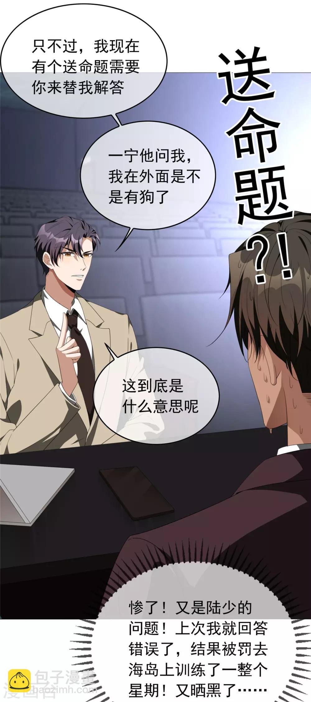 第113话 你是不是有别的狗子了