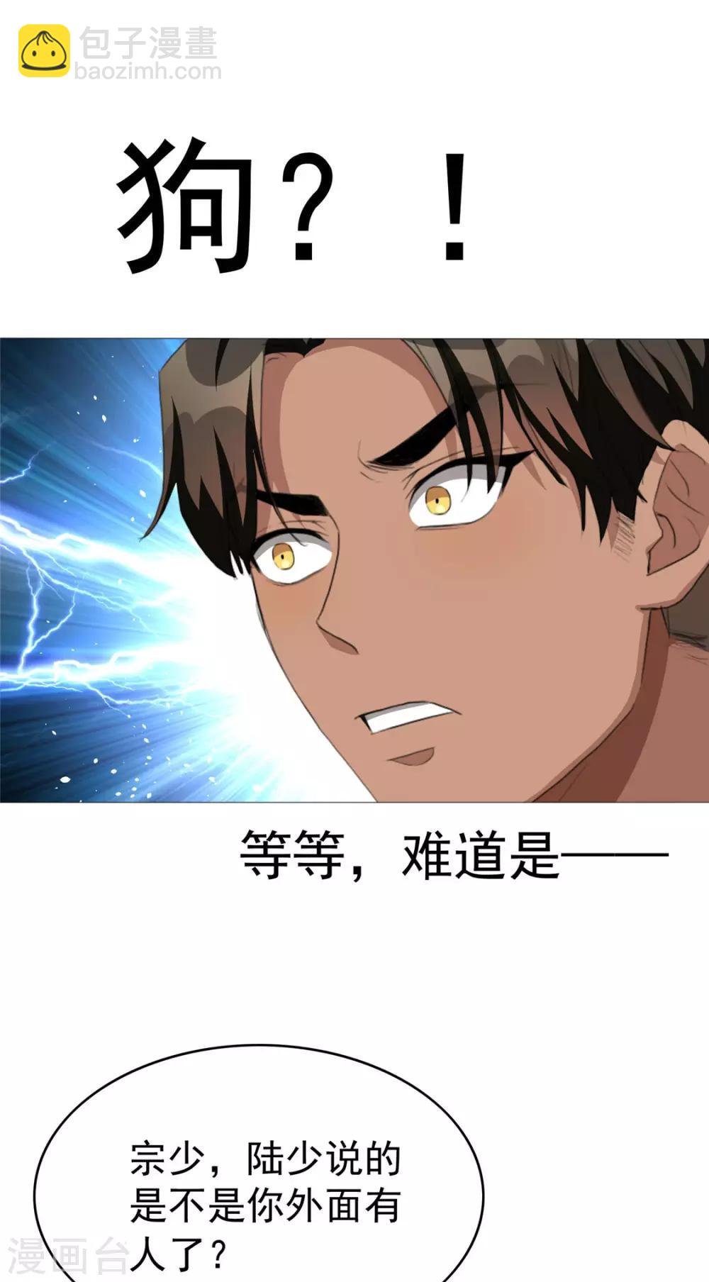 第113话 你是不是有别的狗子了