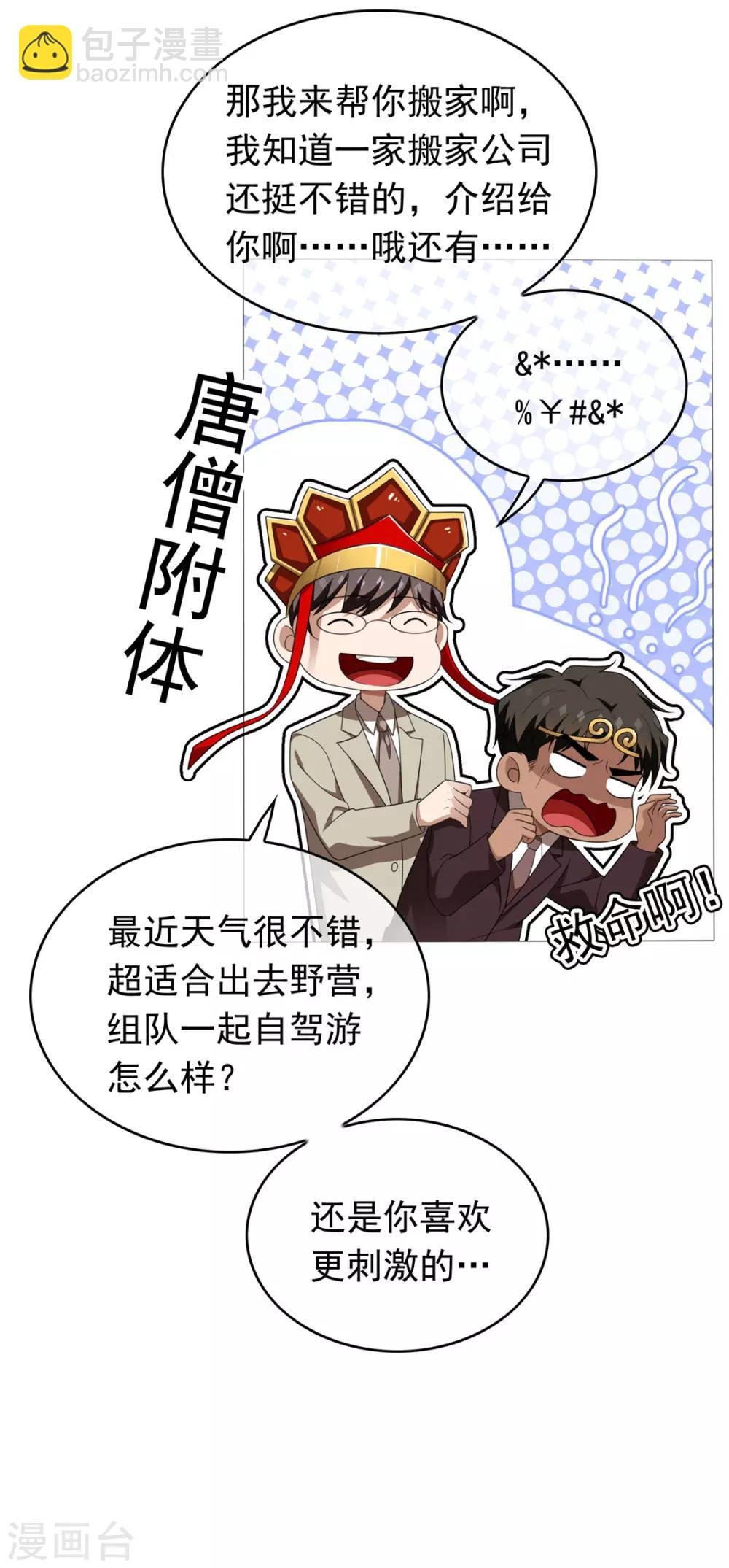 第115话 我是天才