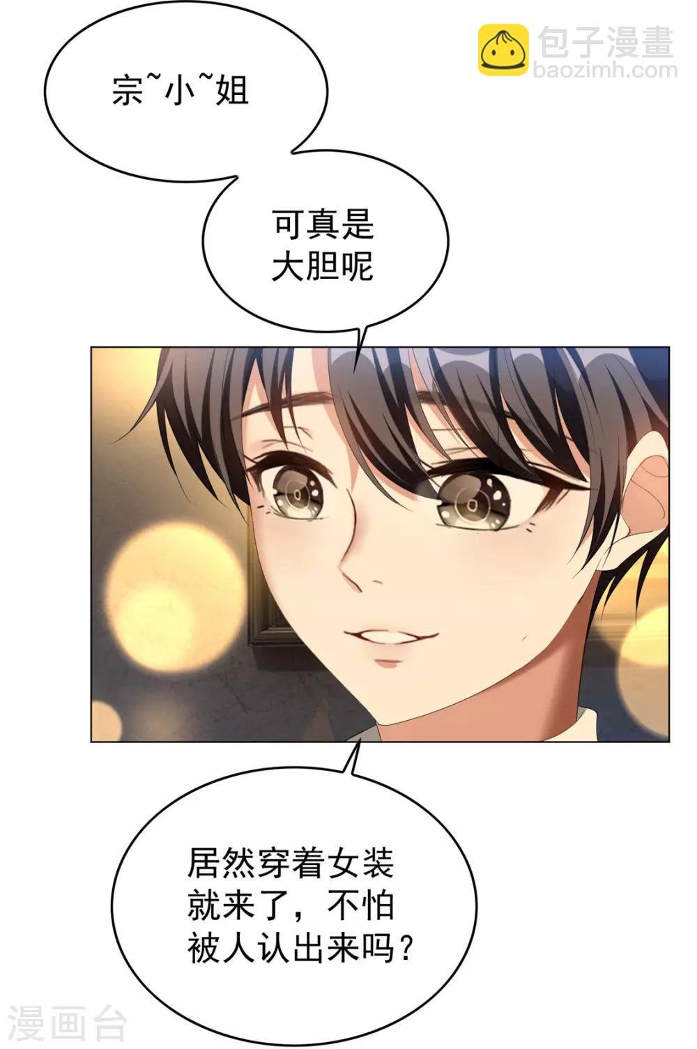 第118话 宗小公举