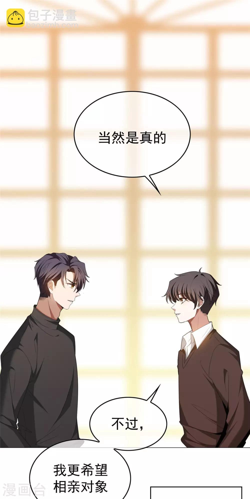 第124话 我和别人相亲你也不介意？