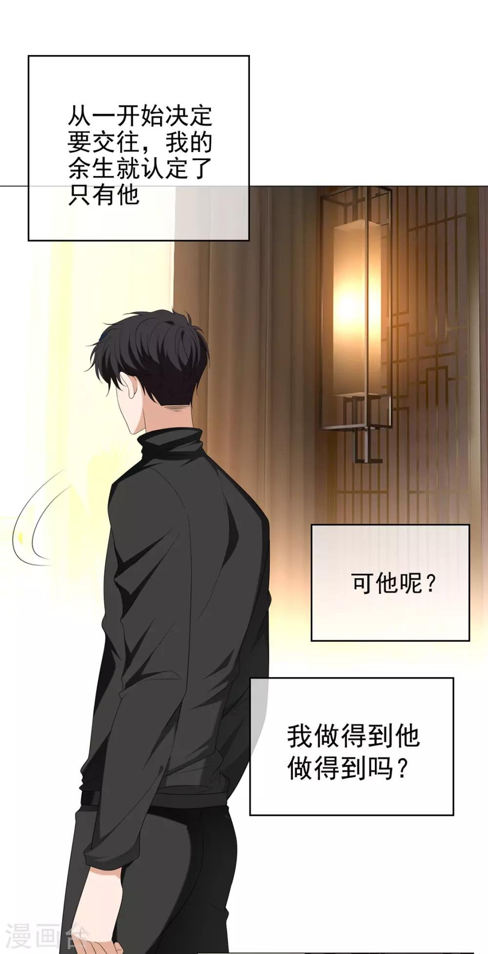 第125话 成年人的爱情观