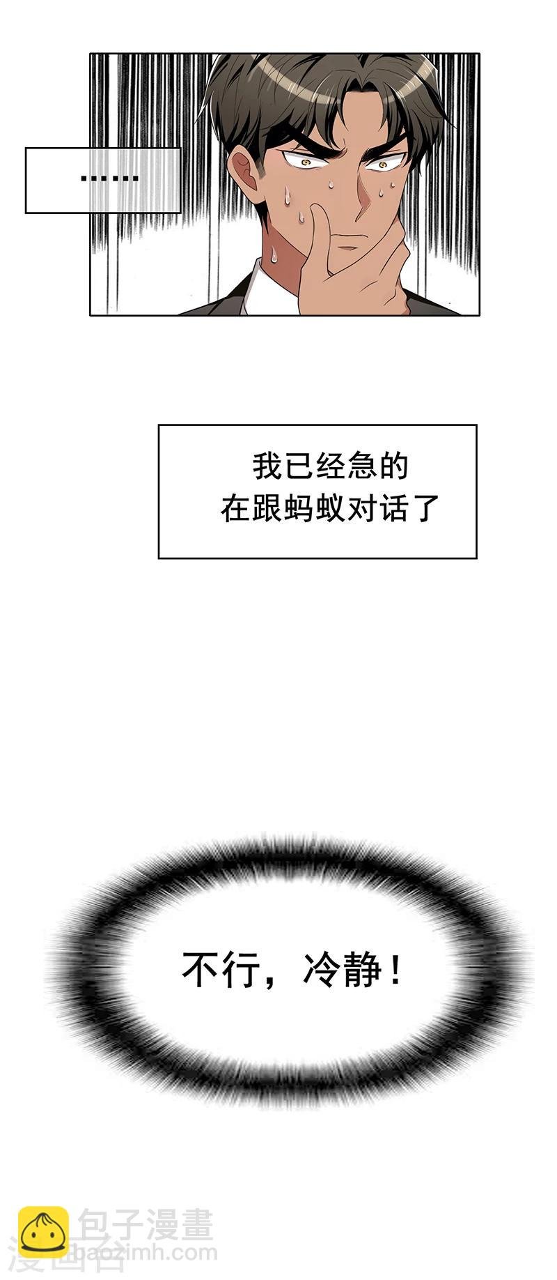 第13话 遇见美女