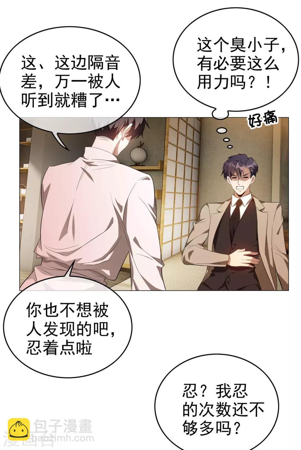 第130话 不择手段也要查清楚