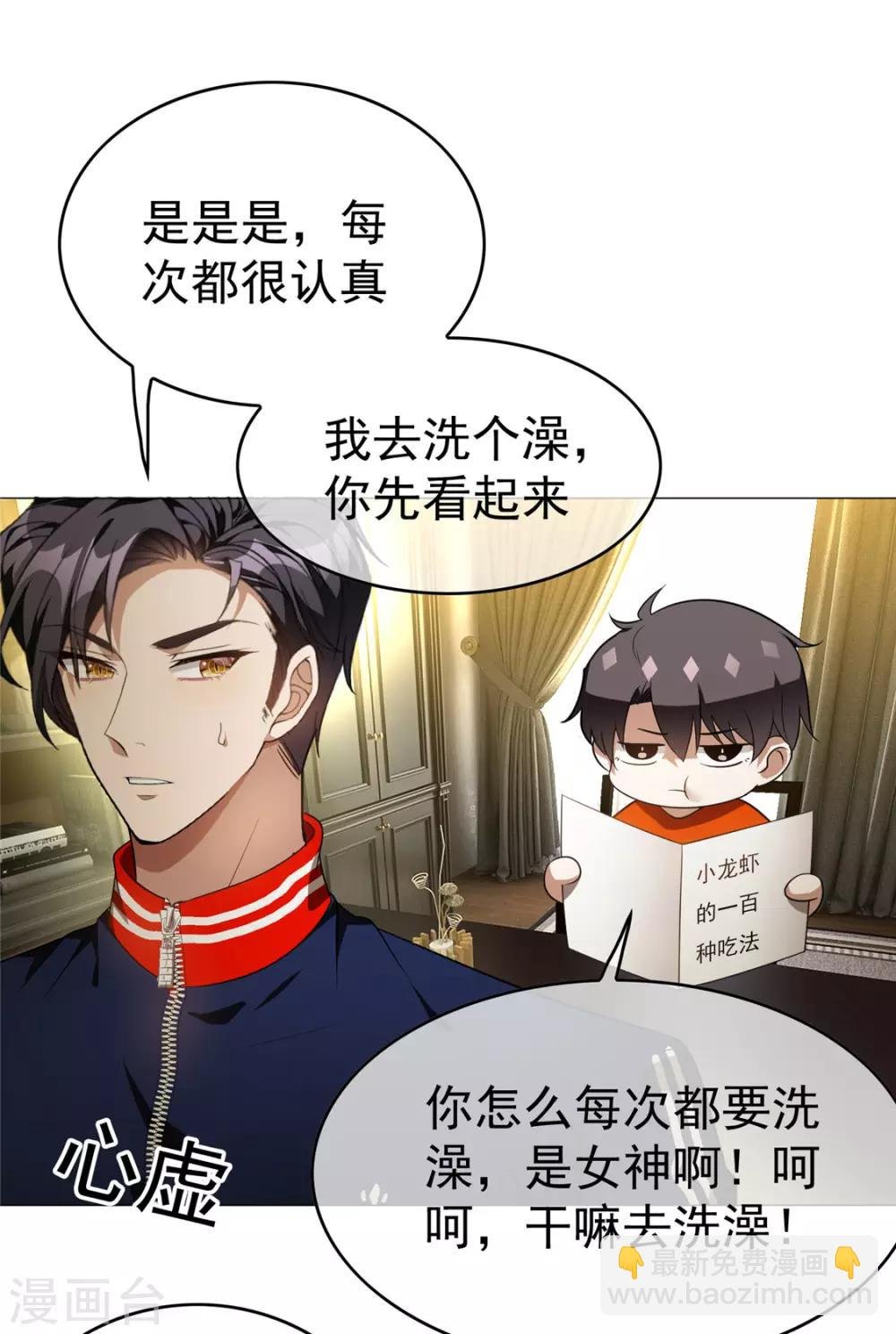 第131话 果然是个女人！