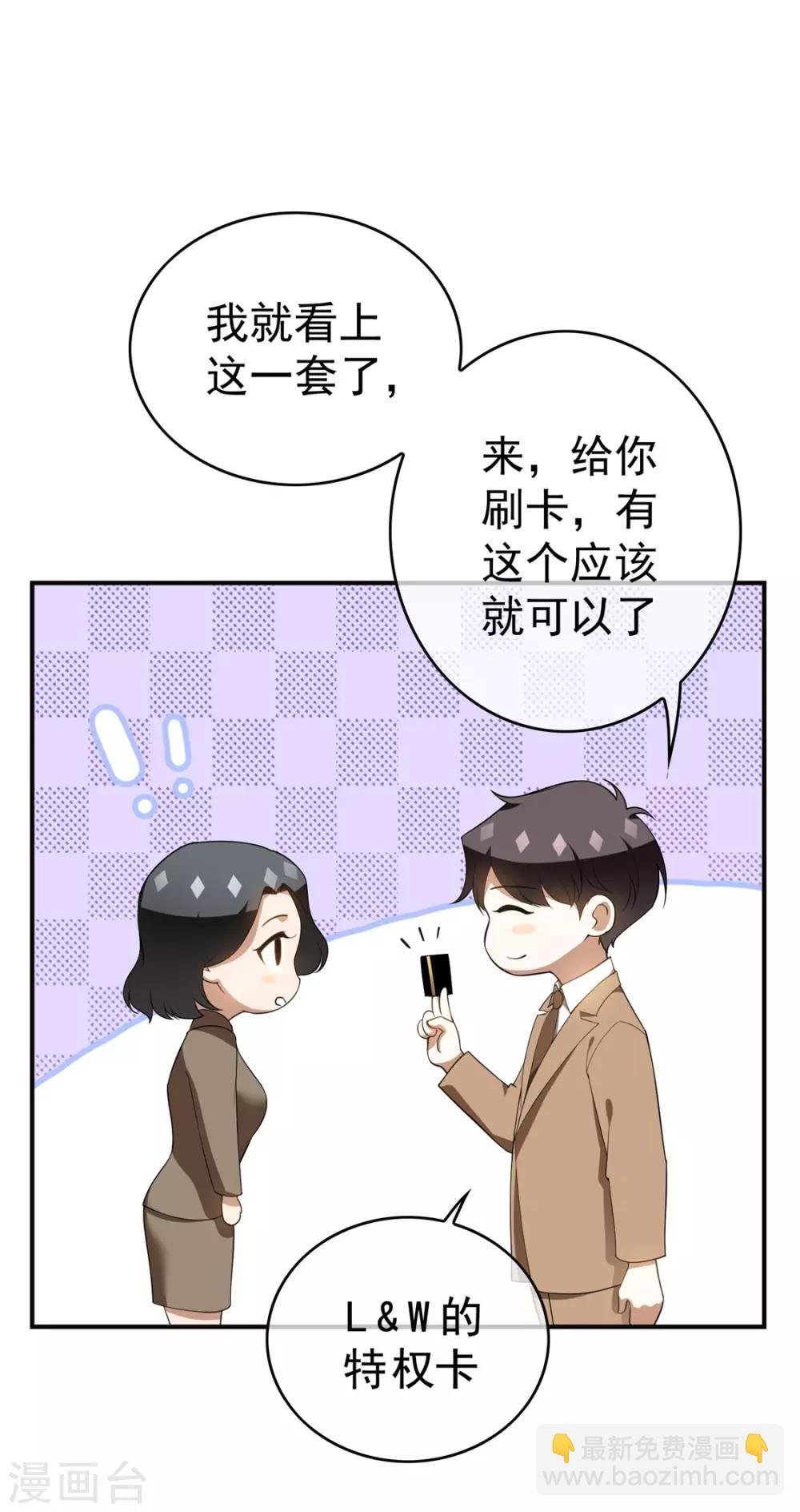 第135话 给男朋友的礼物