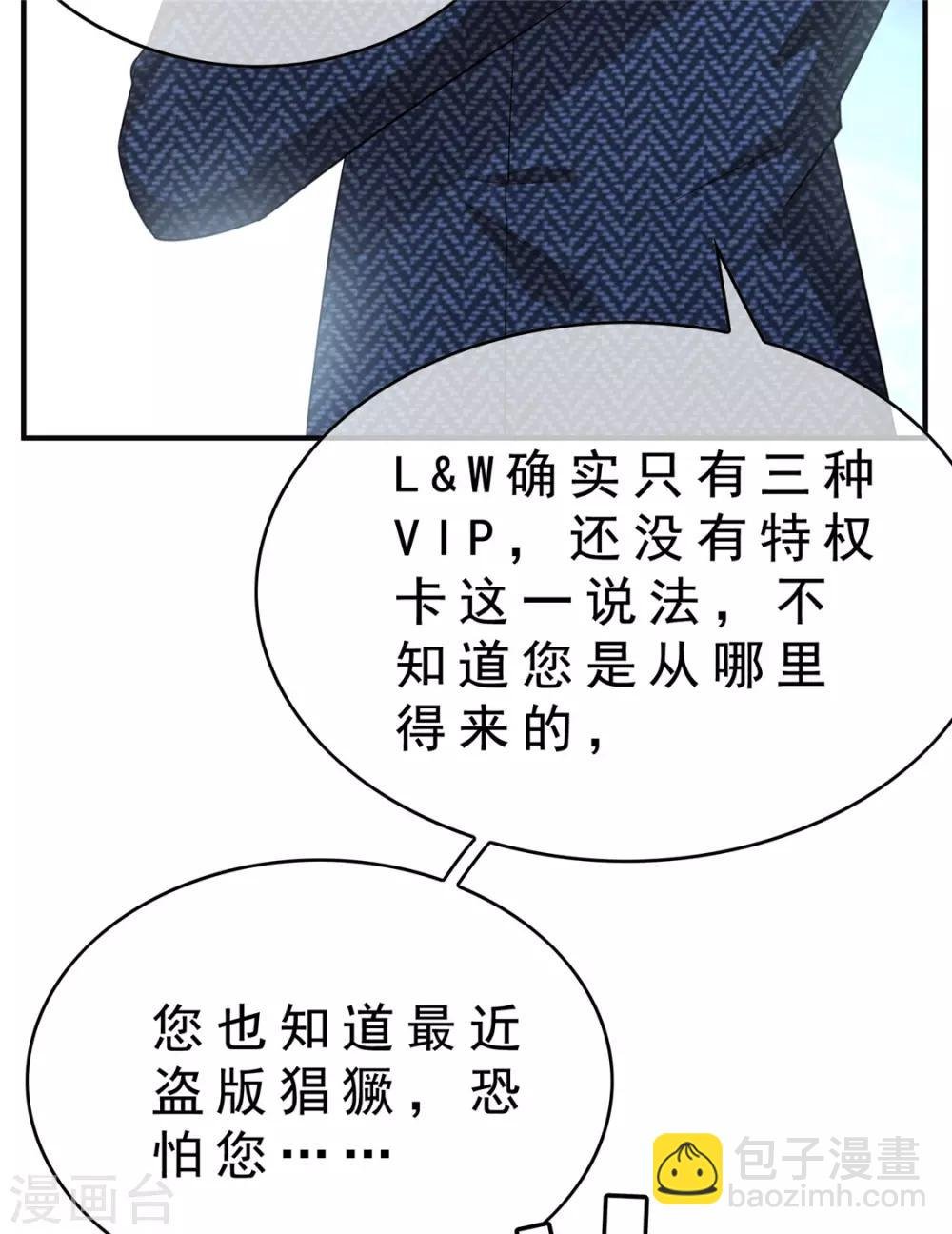 第135话 给男朋友的礼物