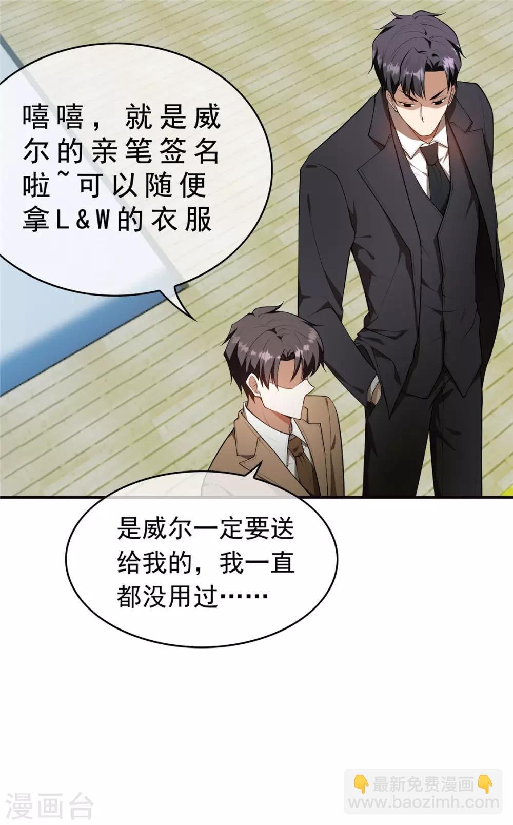 第135话 给男朋友的礼物