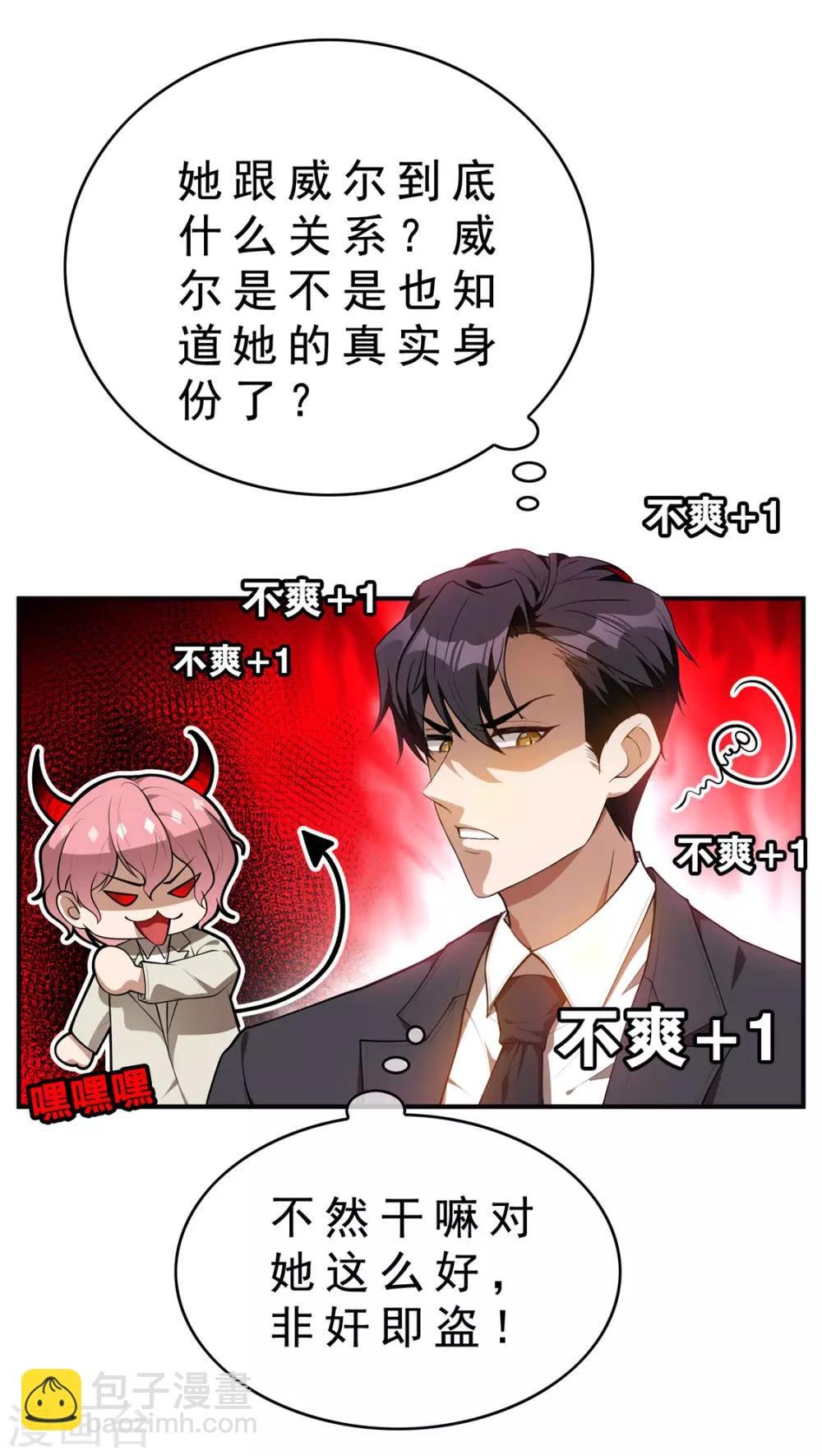 第135话 给男朋友的礼物