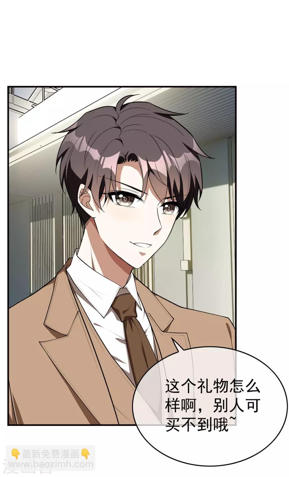 第135话 给男朋友的礼物