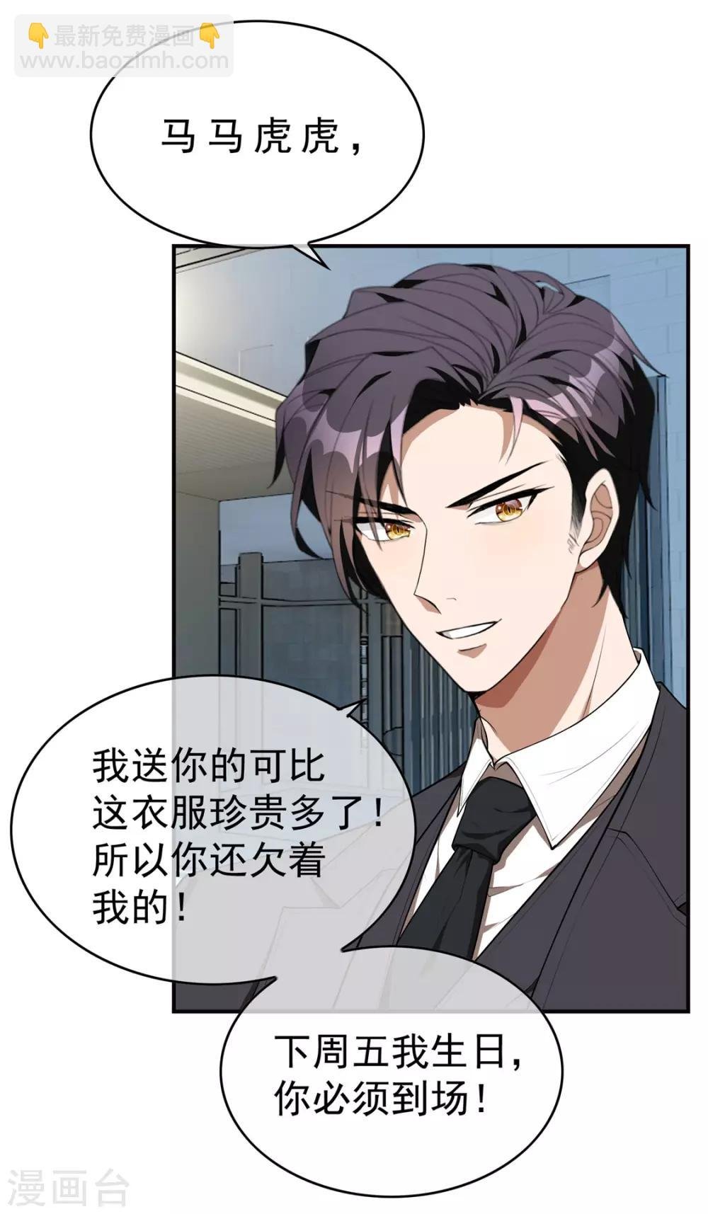 第135话 给男朋友的礼物