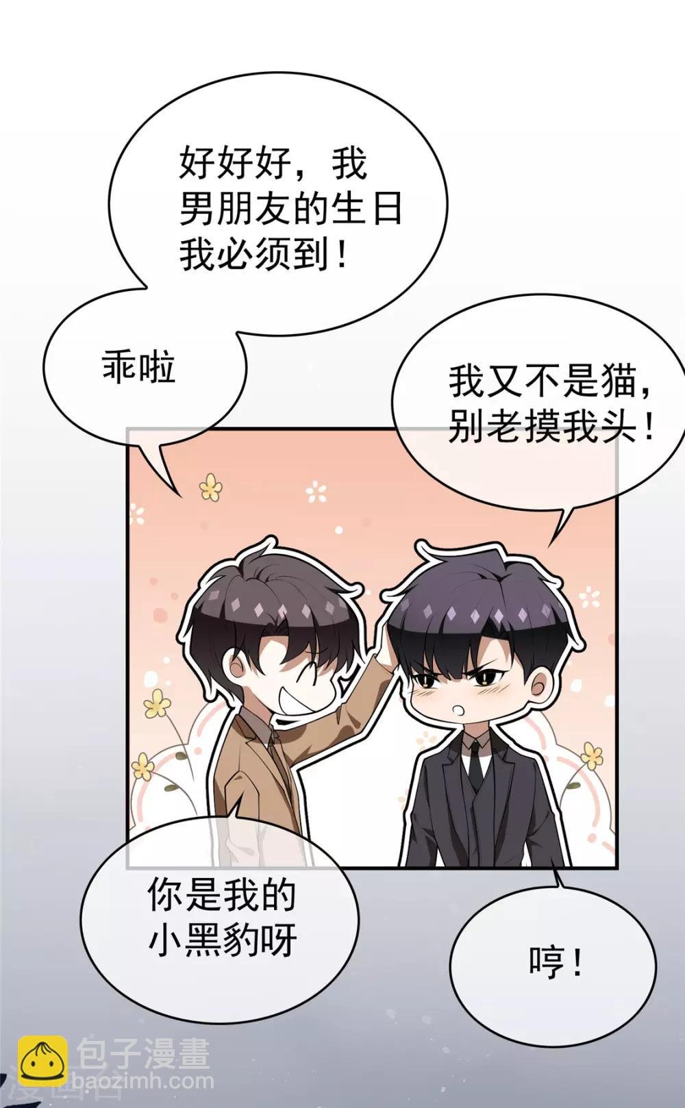第135话 给男朋友的礼物