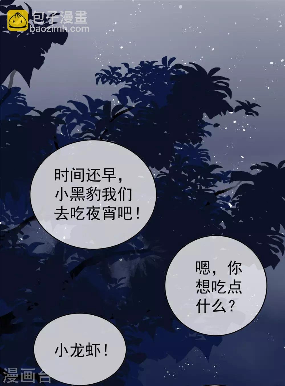 第135话 给男朋友的礼物