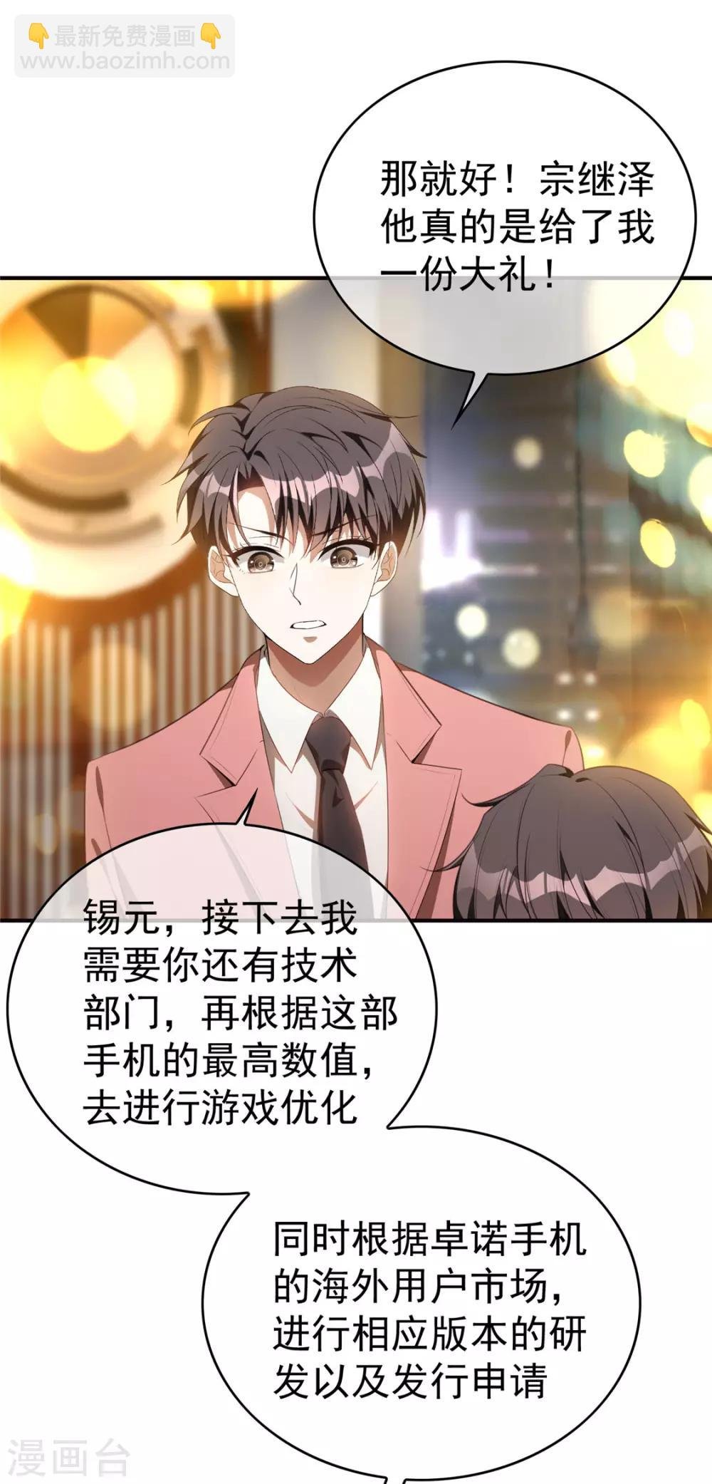 第135话 给男朋友的礼物