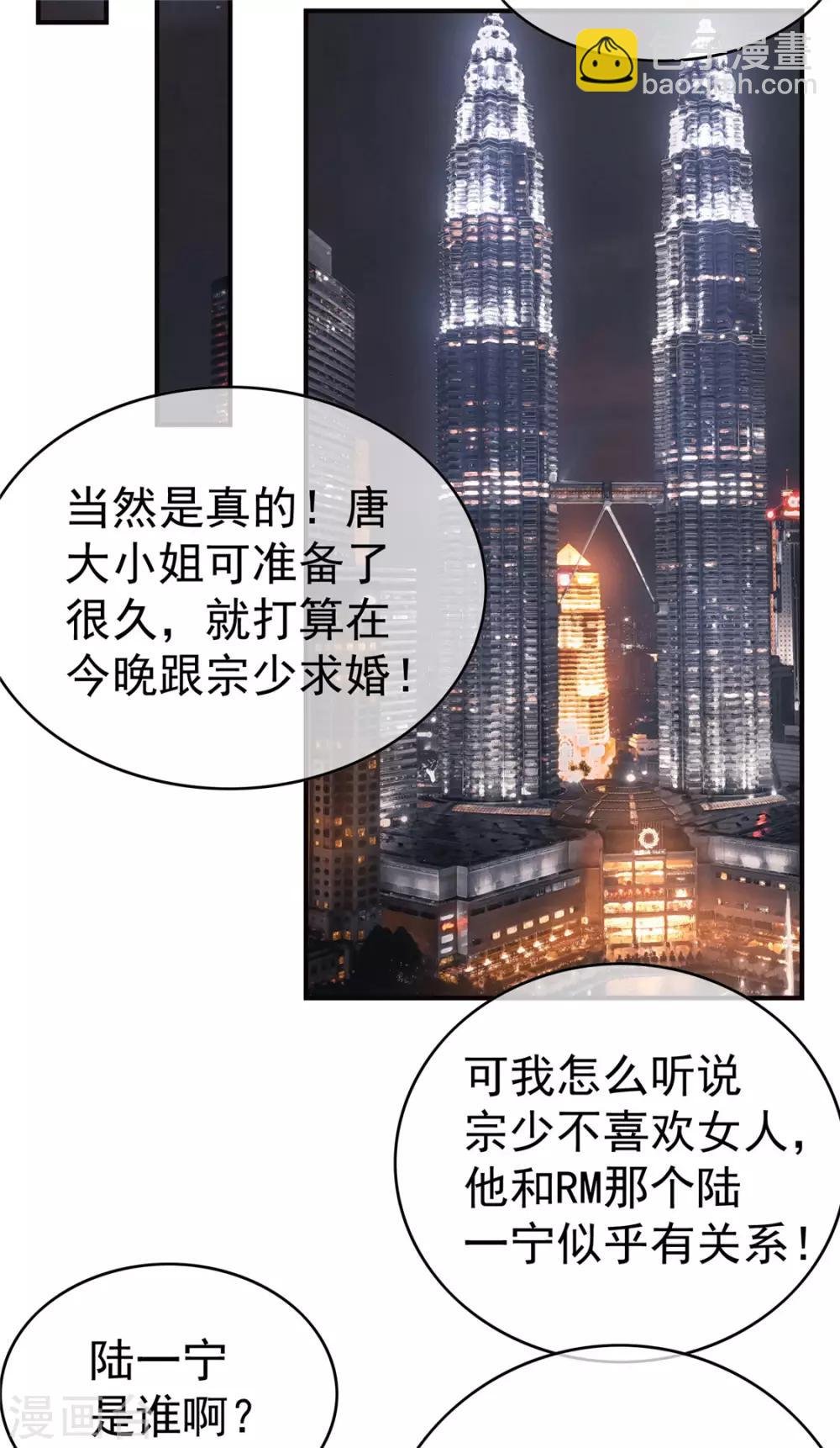 第135话 给男朋友的礼物