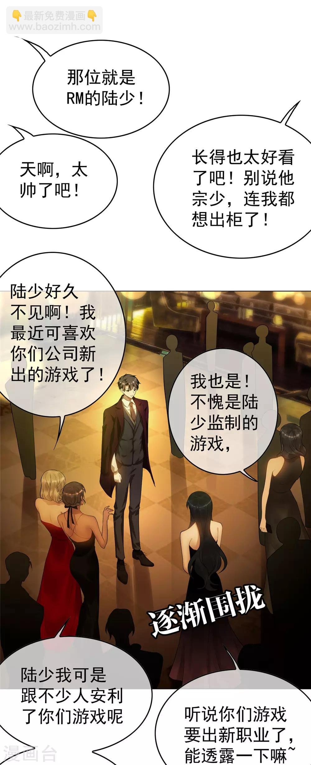 第135话 给男朋友的礼物