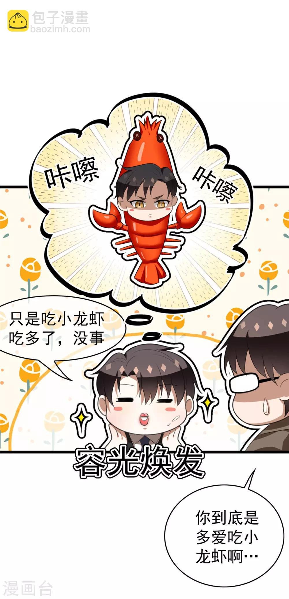 第138话 突如其来的心跳