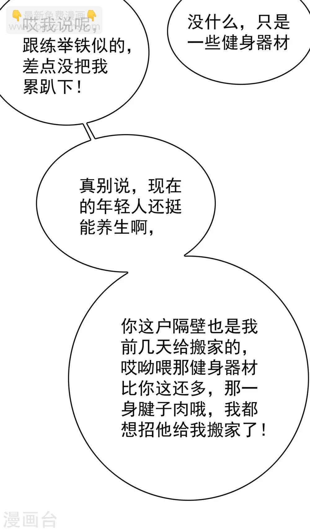 第138话 突如其来的心跳