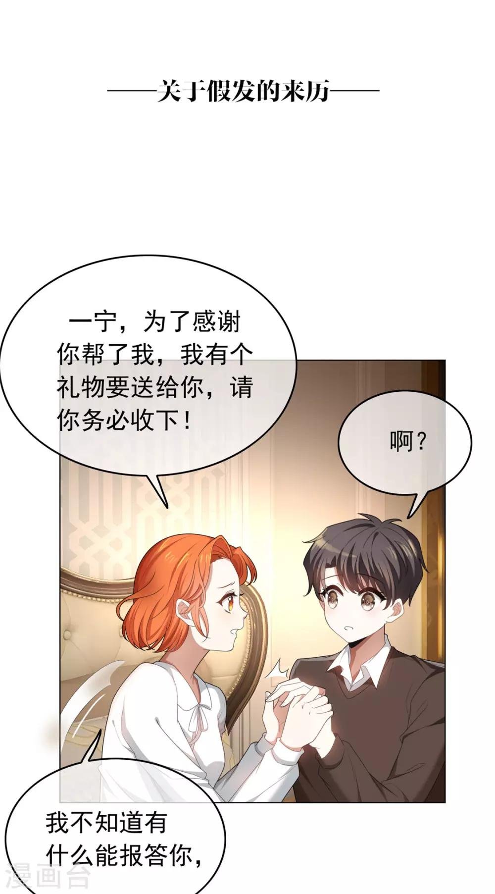 第139话 因为是你，男女都可以