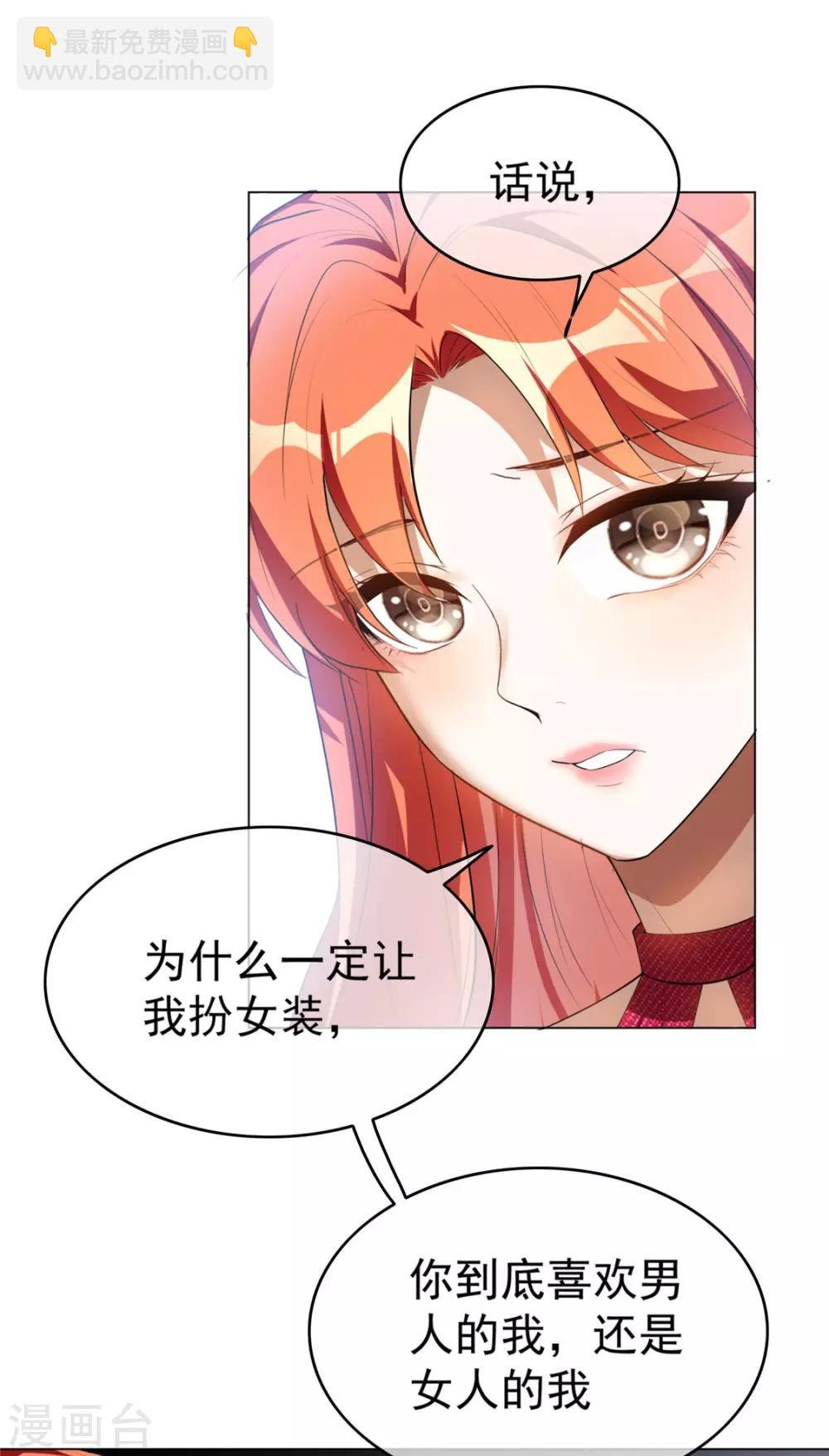 第139话 因为是你，男女都可以