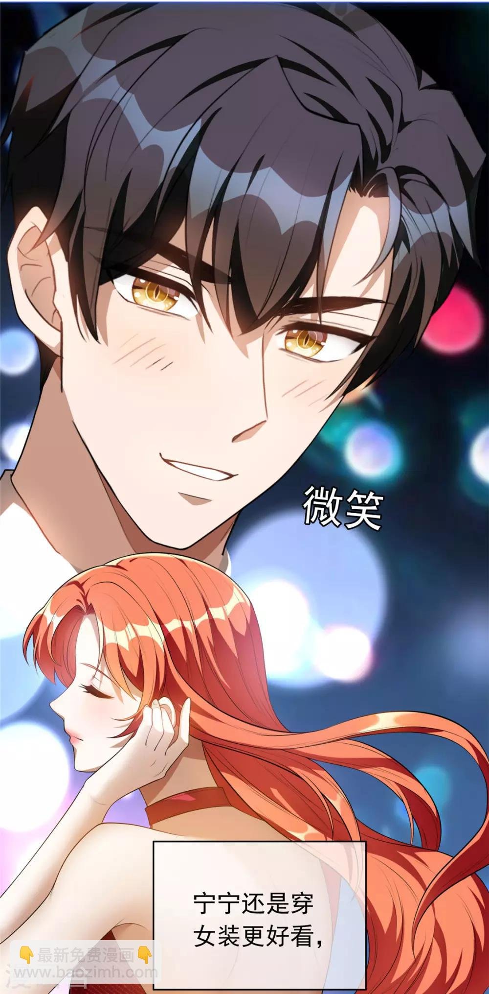 第139话 因为是你，男女都可以