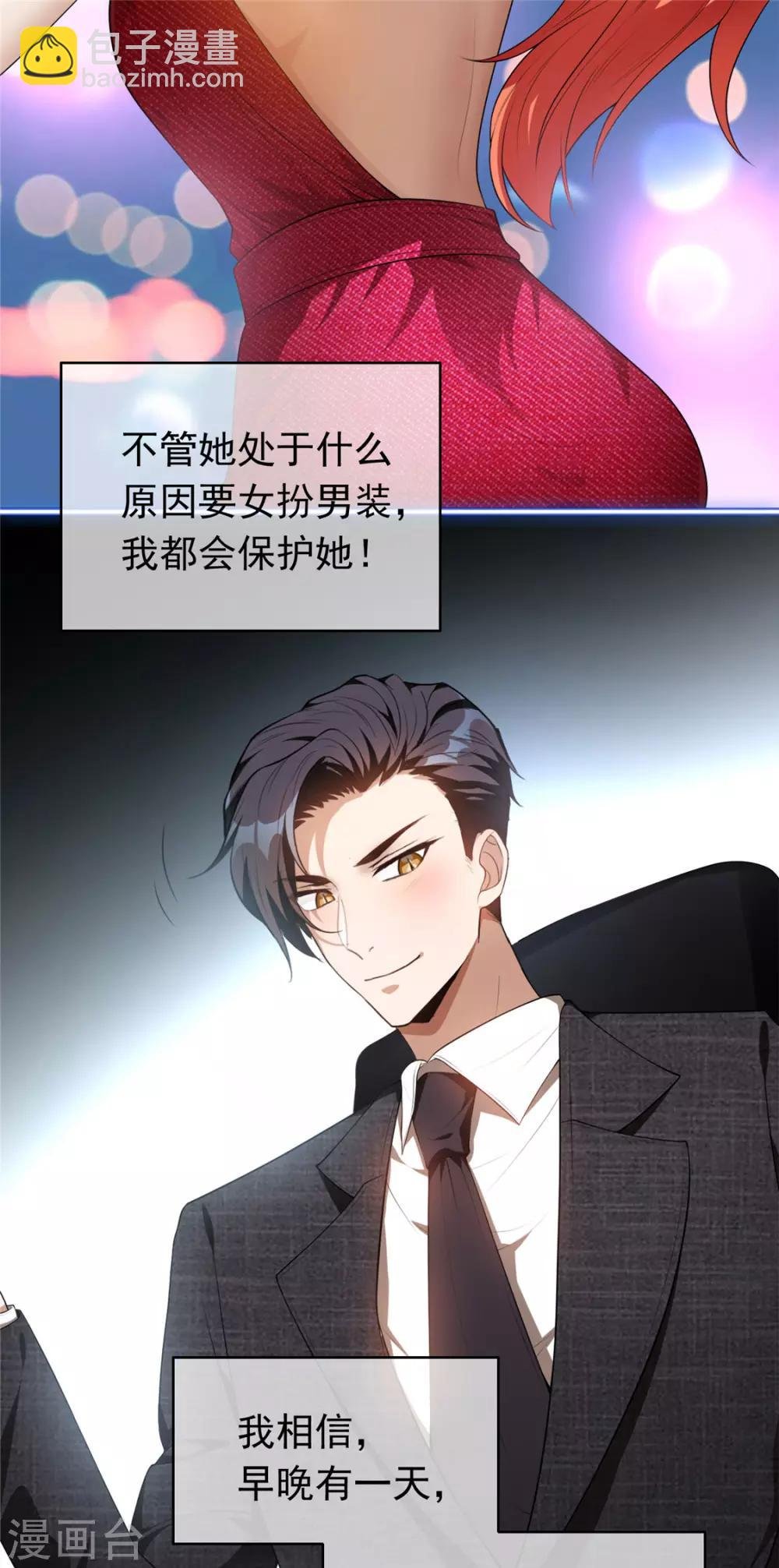 第139话 因为是你，男女都可以