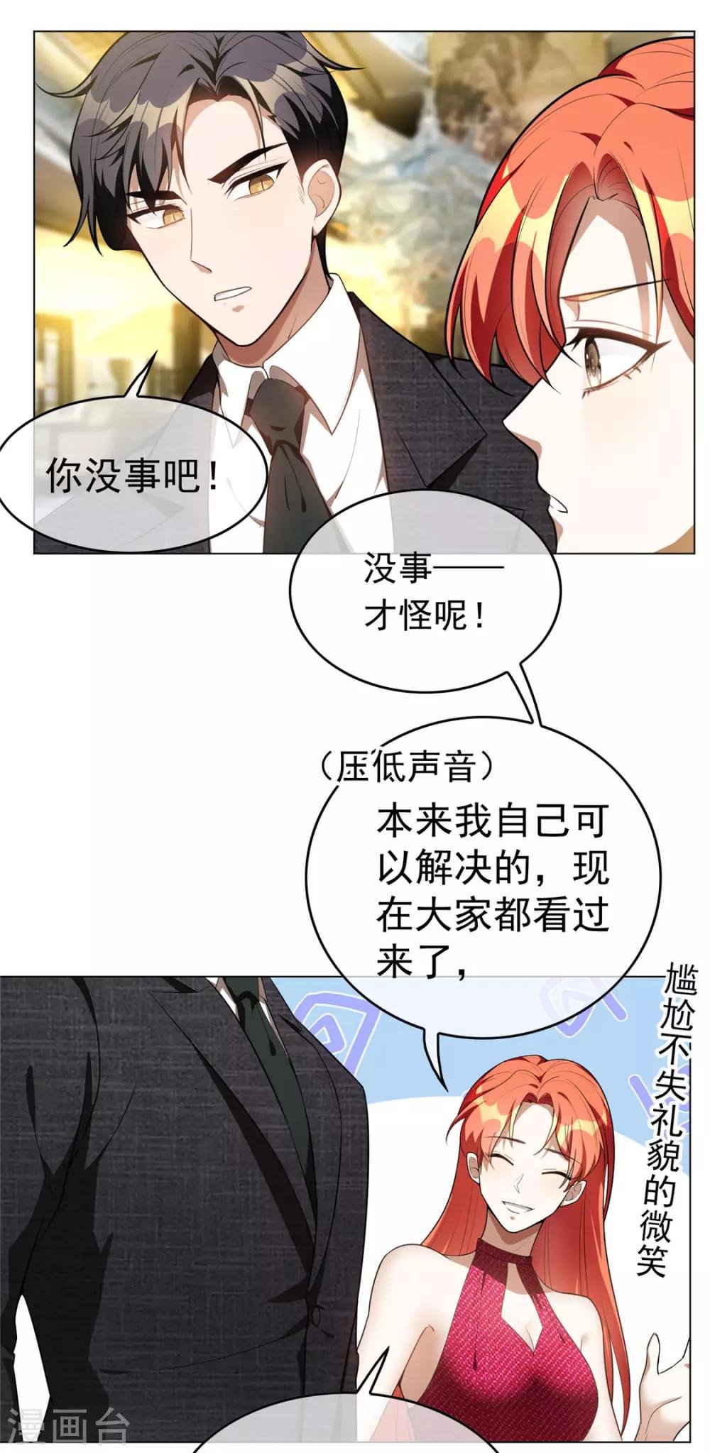 第139话 因为是你，男女都可以