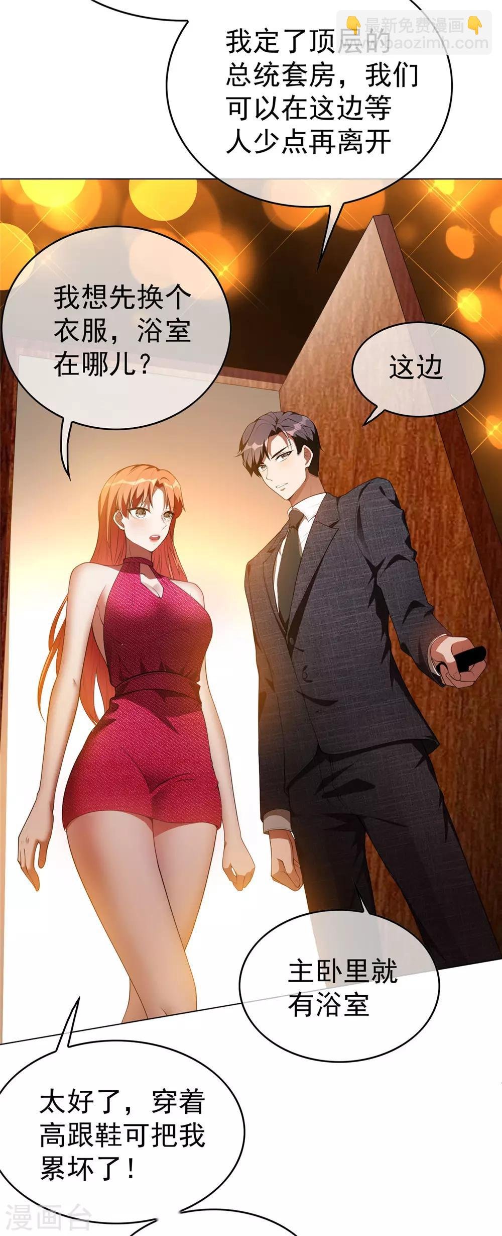 第140话 这个霸总有颜色