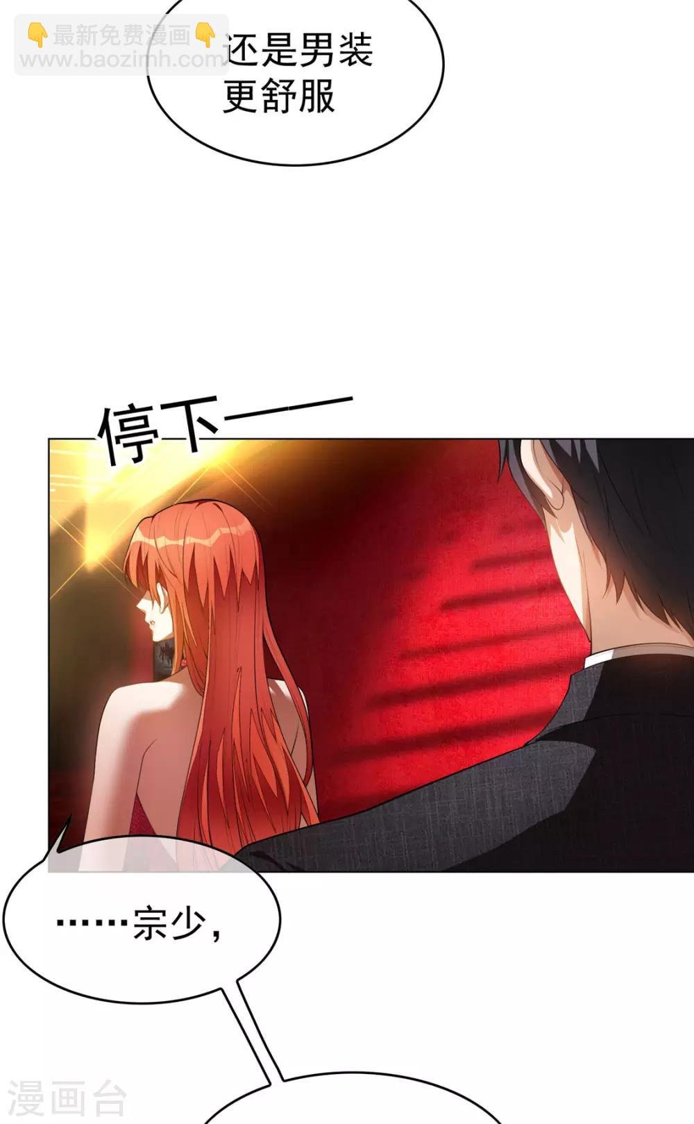 第140话 这个霸总有颜色