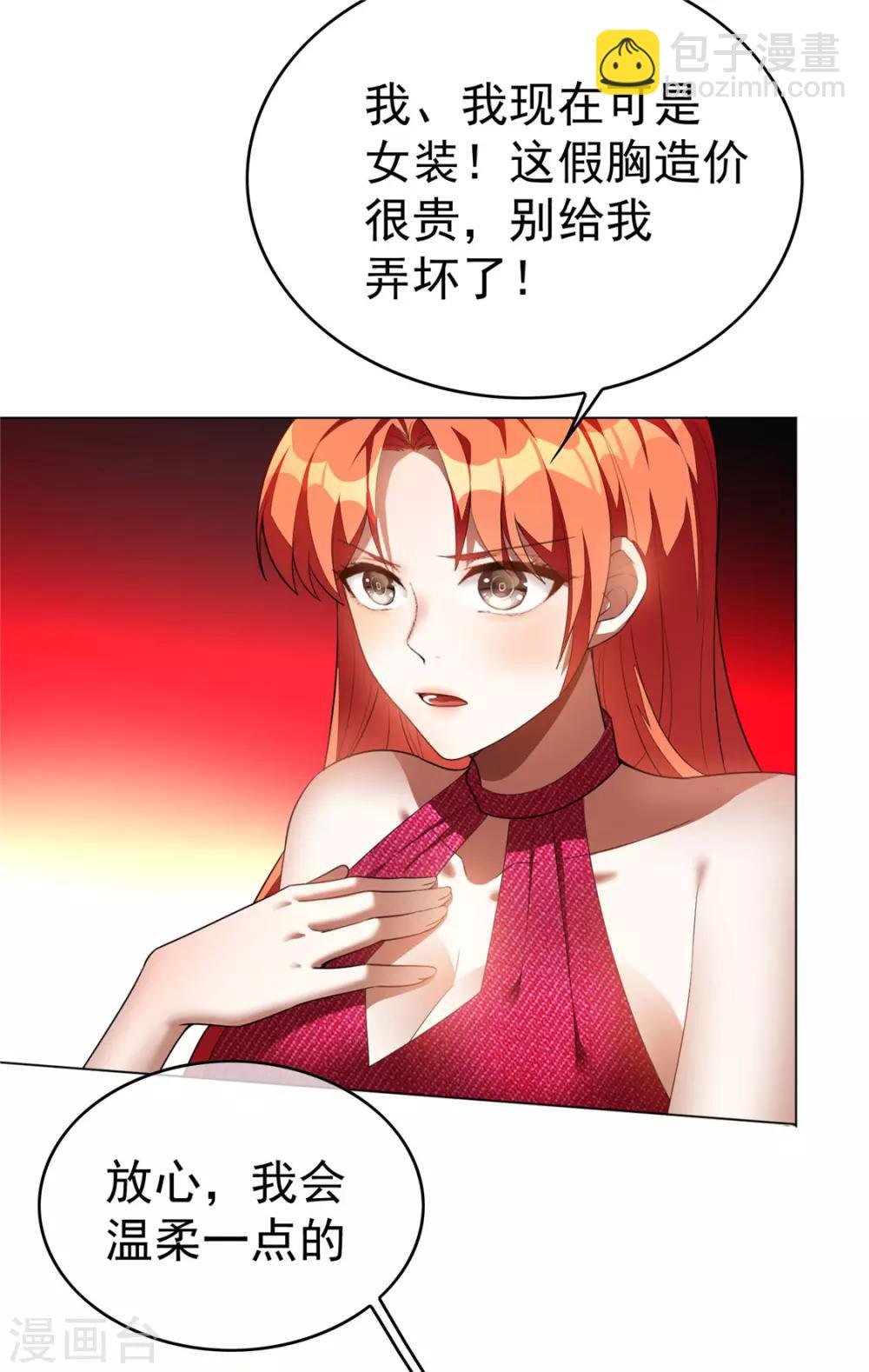 第140话 这个霸总有颜色