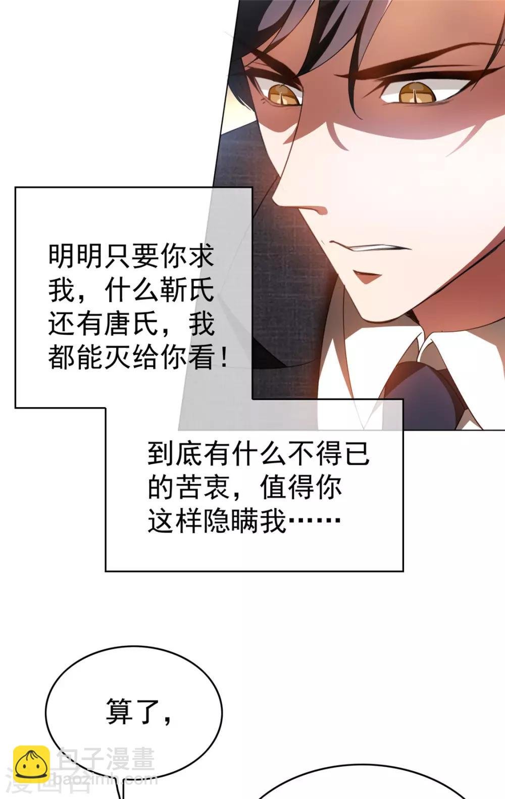 第140话 这个霸总有颜色