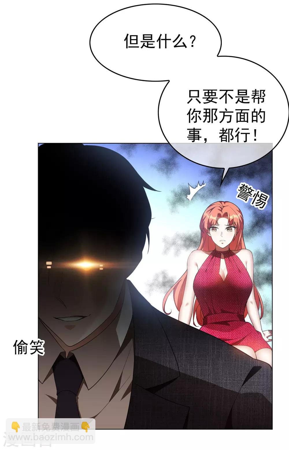 第140话 这个霸总有颜色