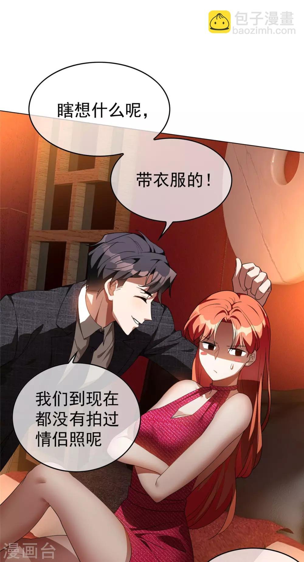 第140话 这个霸总有颜色
