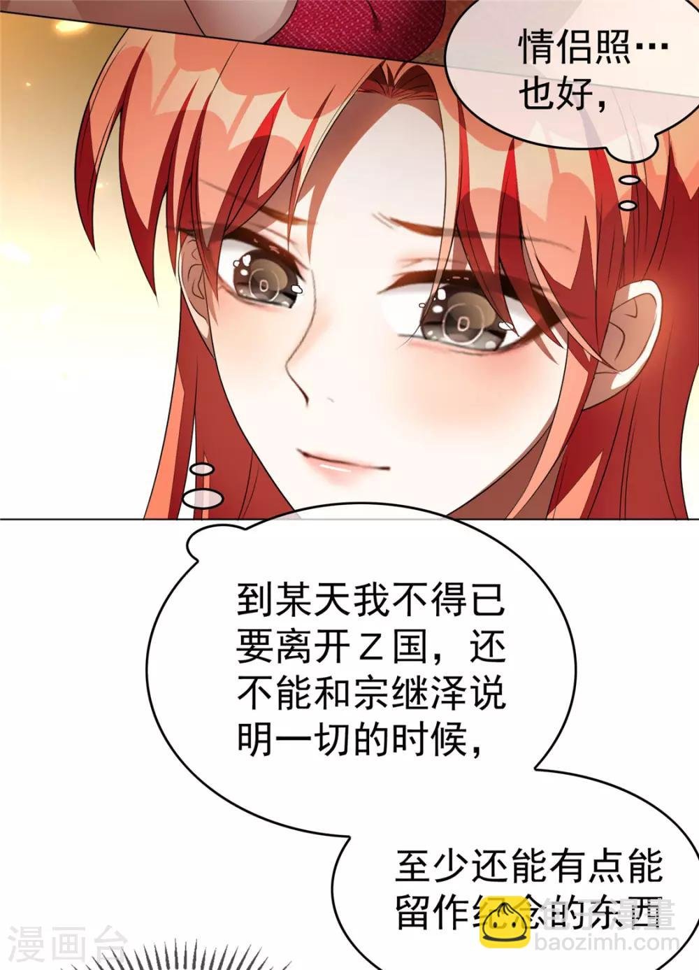 第140话 这个霸总有颜色