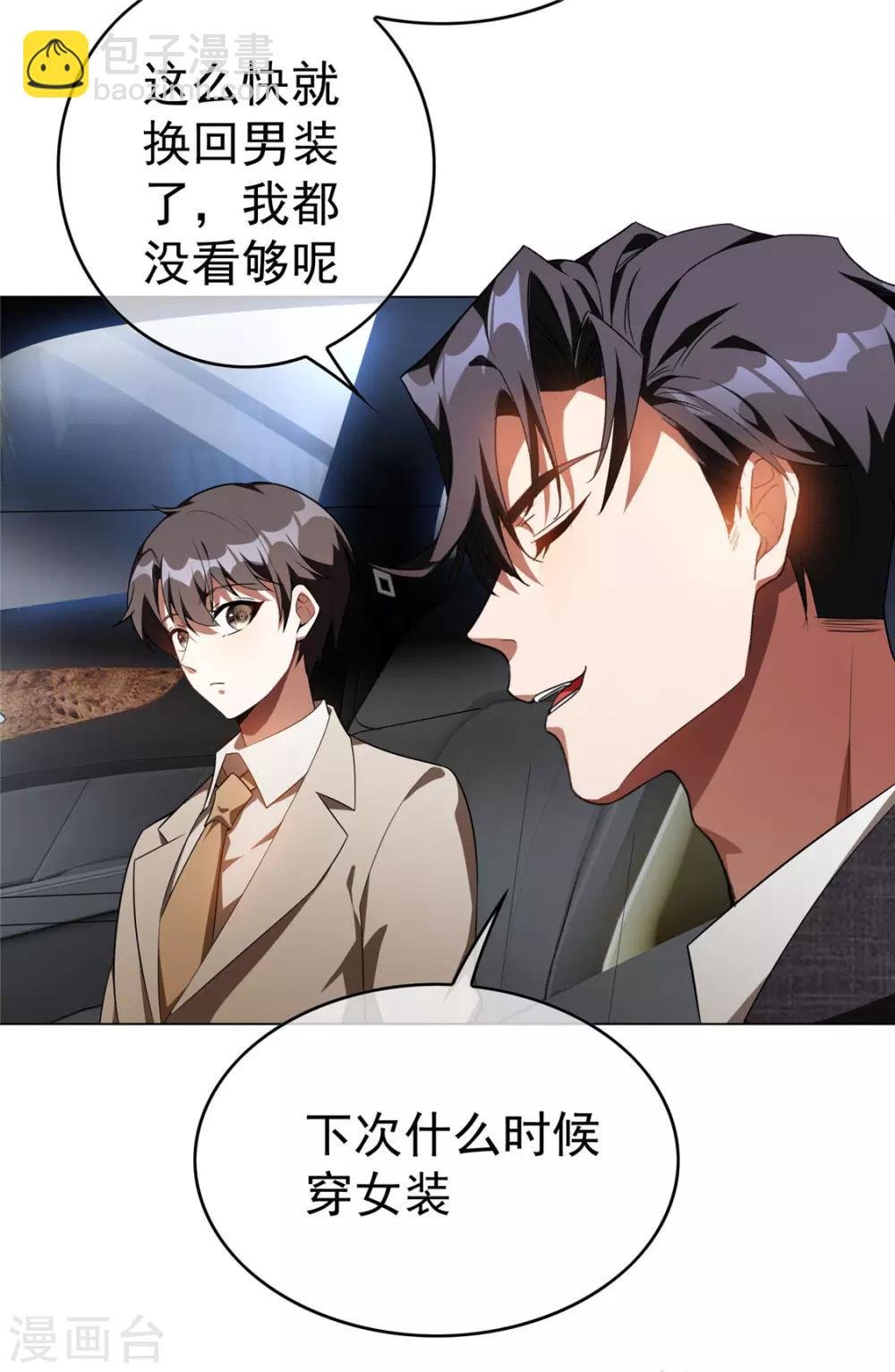 第140话 这个霸总有颜色