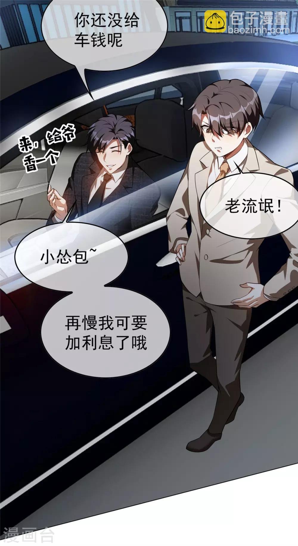 第140话 这个霸总有颜色