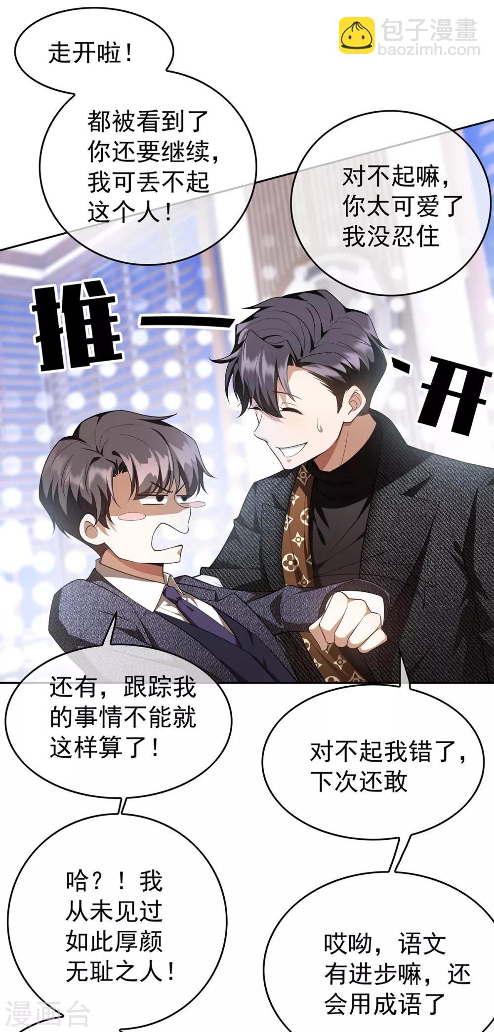 第149话 陆少的千层套路