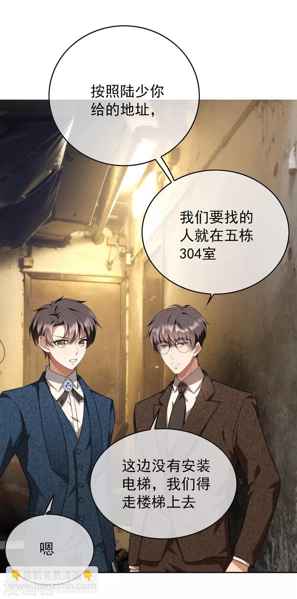 第149话 陆少的千层套路