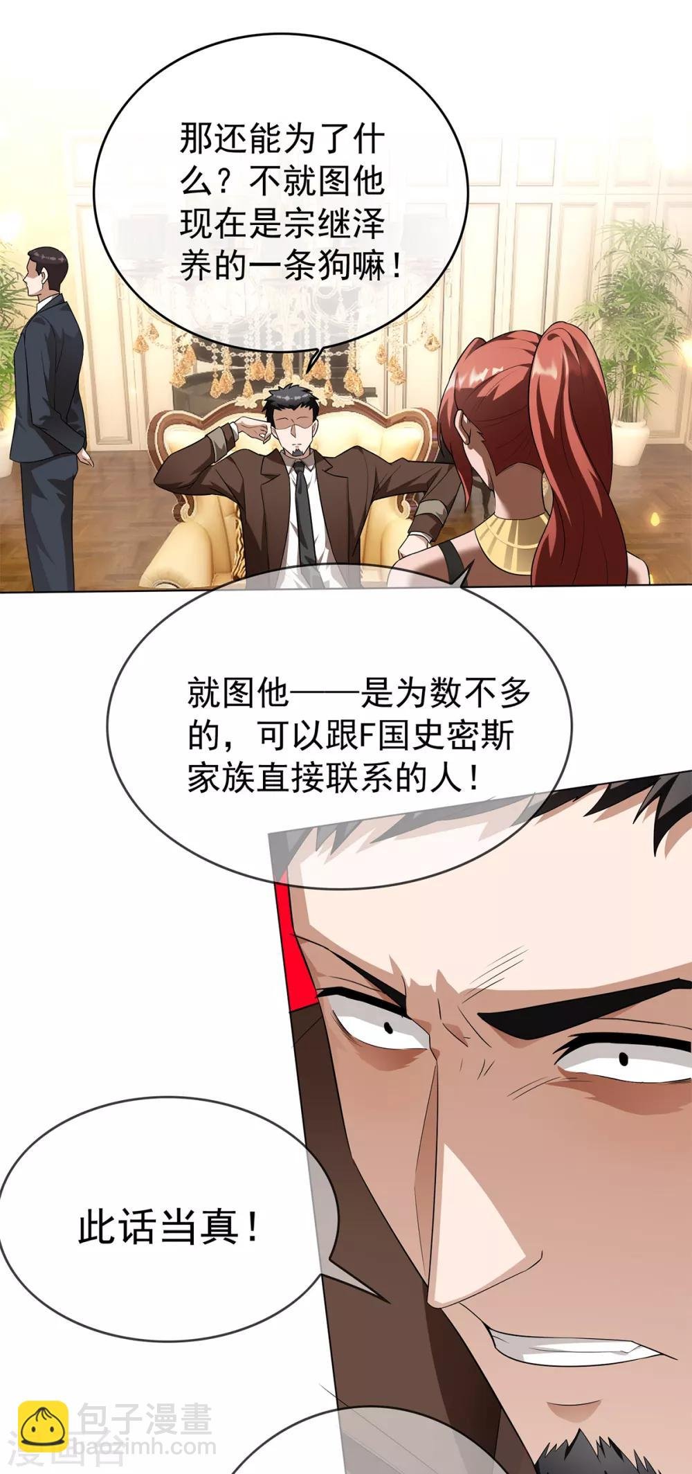 第150话 动我的人要付出代价