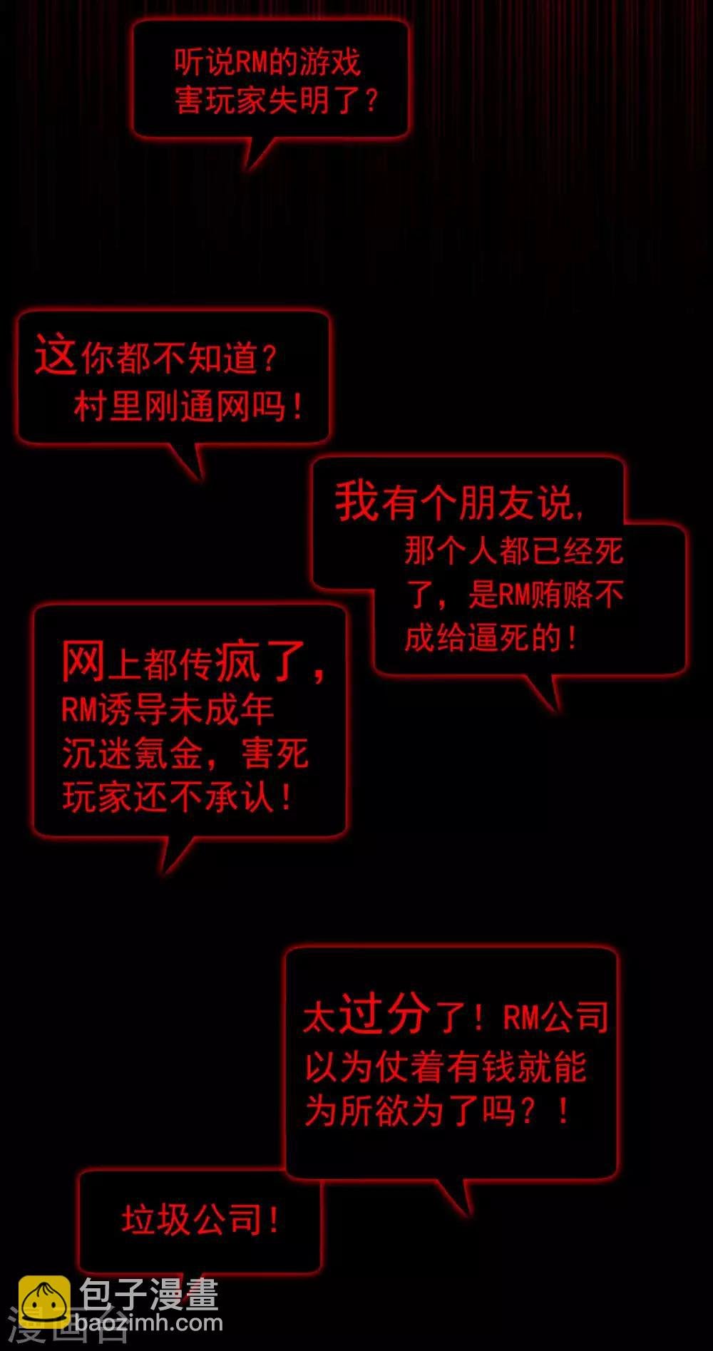第152话 直播真相