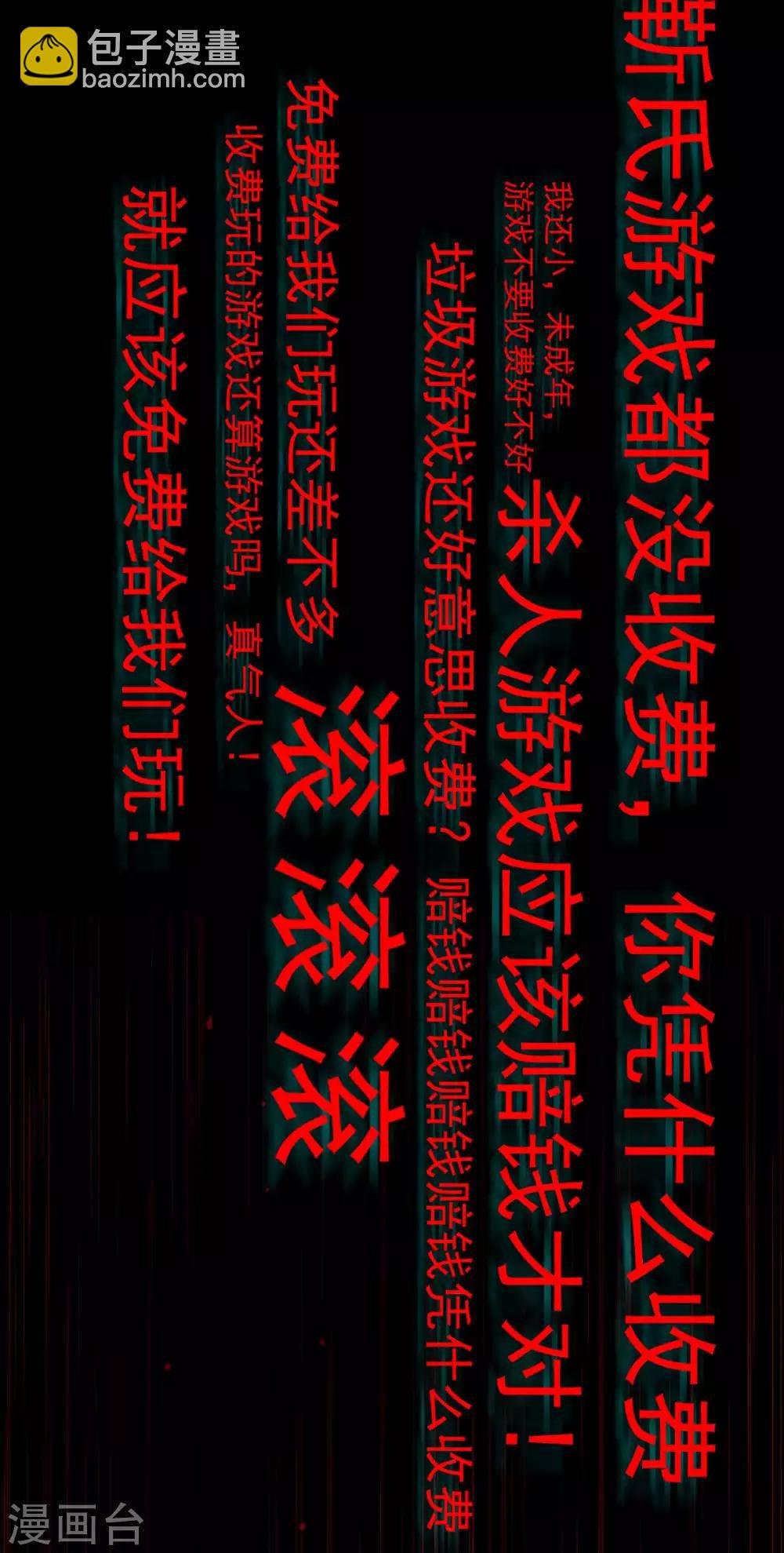 第152话 直播真相