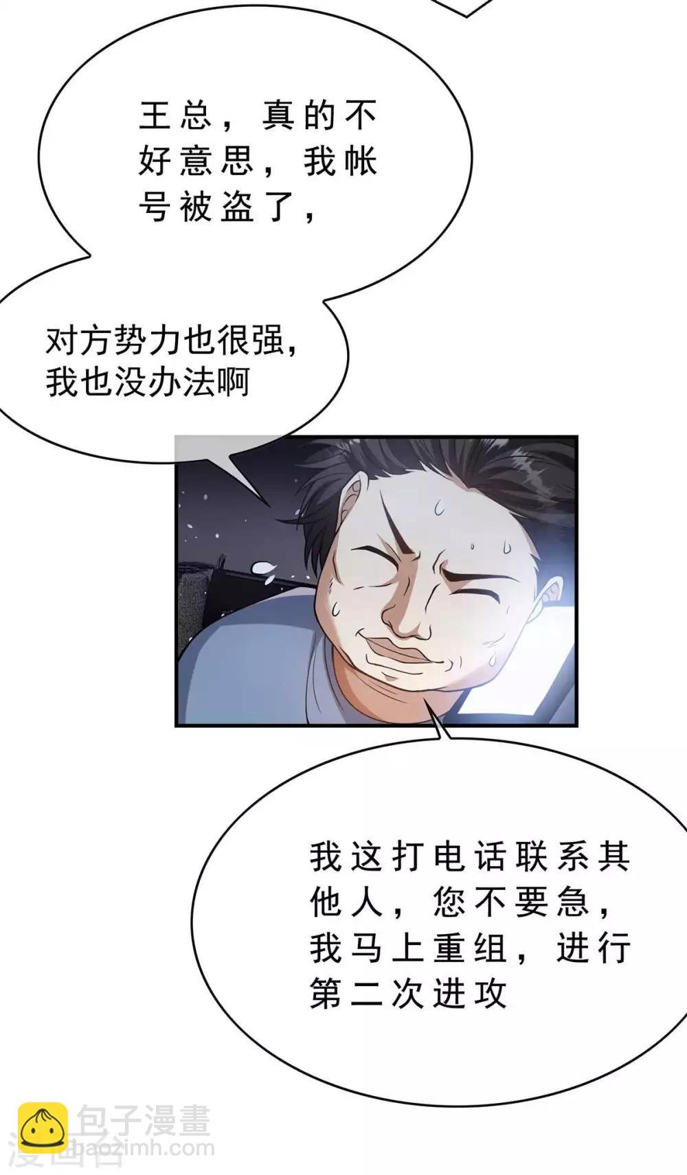 第153话 宗少的反攻