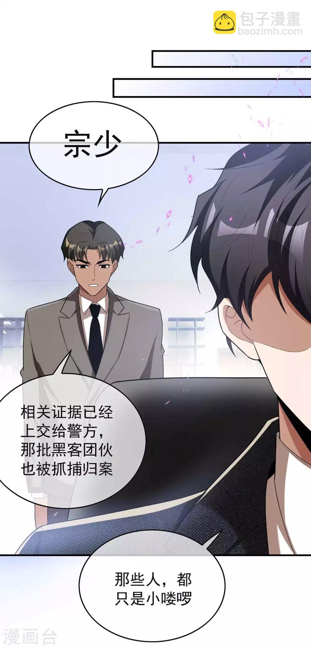 第153话 宗少的反攻