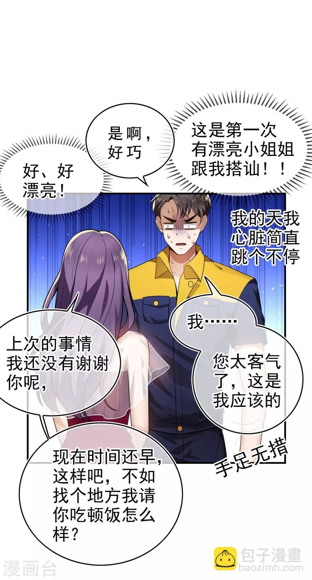 第161话 CP的诞生预感