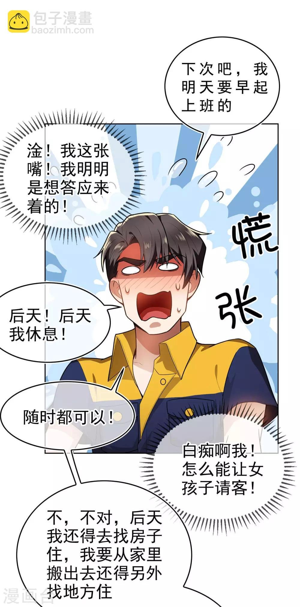 第161话 CP的诞生预感